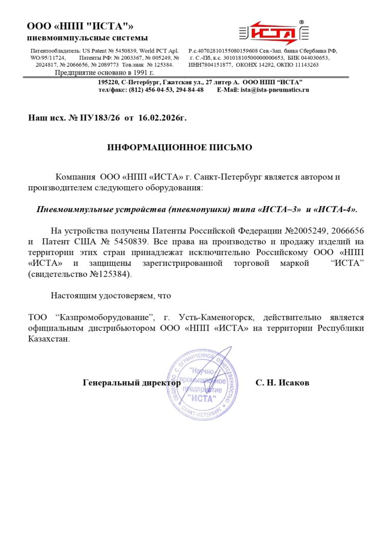 Дистрибьюторский сертификат ООО НПП «ИСТА»