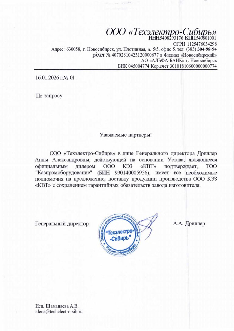 Дилерский сертификат ООО КЭЗ «КВТ»